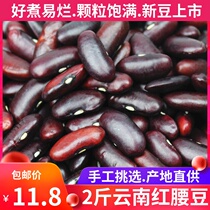  2 kg of red kidney beans fresh kidney beans this year red kidney beans red kidney beans waist beans porridge soup whole grains whole grains beans
