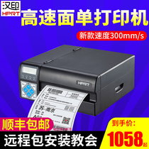 Hanyin R42P 42D electronic surface single printer Express single thermal label printer Jingdong logistics single machine Yunda Baishi Zhongyuan Shentong Express industrial printer A single universal