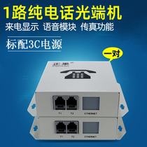 Zhengguo 1 telephone optical transceiver fiber optic transceiver single-mode PCM voice intercom one audio optical transceiver 1 pair