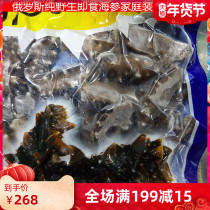 Russia imports pure wild ready-to-eat sea cucumber sea cucumber red ginseng fast food 50 about 1kg family pack