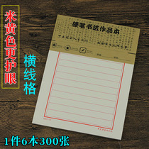16K horizontal line book 6 horizontal hard pen calligraphy paper running book practice character book pen special work paper thickening paper