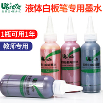 Erasable ink whiteboard pen ink ink sac liquid whiteboard pen ink supplement liquid erasable