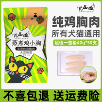 40g * 50 packs of Youpin Zi boiled chicken breast non-starchy cat snacks dog canned pet cat snacks wet food