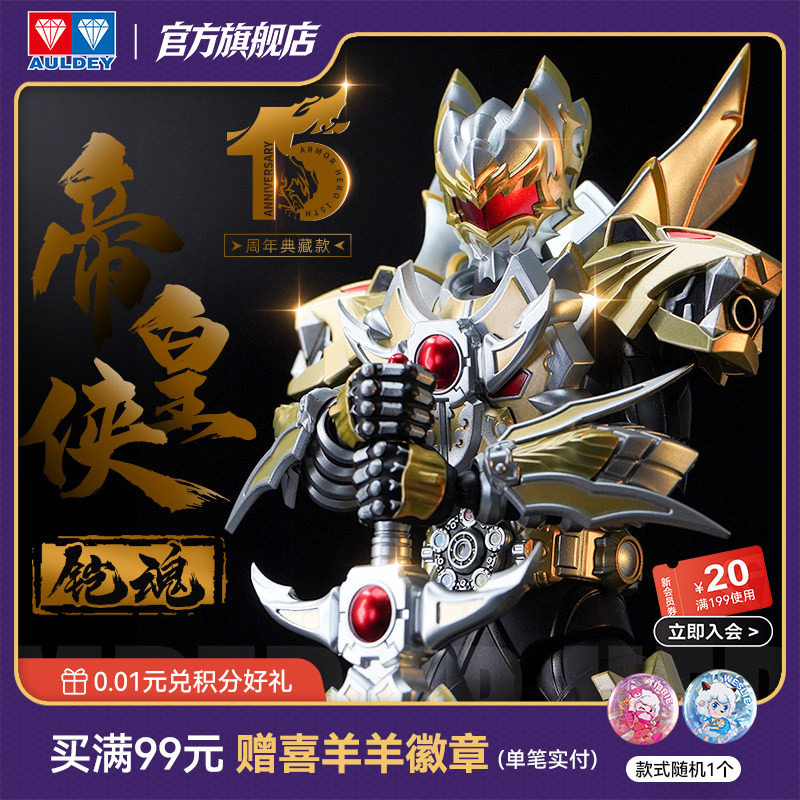 铠甲勇士15周年帝皇侠精选和铠甲勇士15周年帝皇侠品牌价格与图片-淘宝