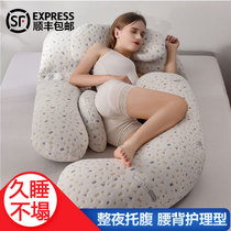 Pregnant woman pillow waist side sleeping pillow belly U-shaped pillow side pillow pregnant sleeping artifact pregnancy supplies summer