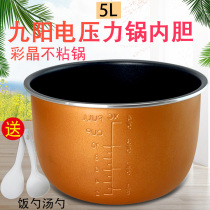 Jiuyang electric pressure cooker non-stick inner pot JYY-50YS93 50FS85 50C1 50C2 50C3 inner pot core