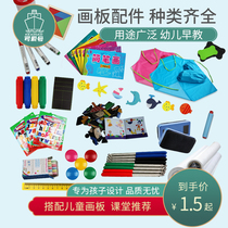 Childrens drawing board accessories baby drawing blackboard accessories painting chalk stick figure pointer and other childrens stationery