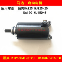 Applicable to Haojue Super Lishuang DA125 HJ150-8 HJ125-20 Motorcycle Starter Motor