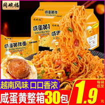Tongwan Fuxian egg yolk mixed noodles 30 packs of FCL instant noodles overnight to satisfy hunger Net red turkey noodles bagged instant noodles Instant food