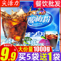 Sharp vitality sour plum powder soup raw material 1000g bag Shaanxi Xian sour plum plum juice powder instant juice drink