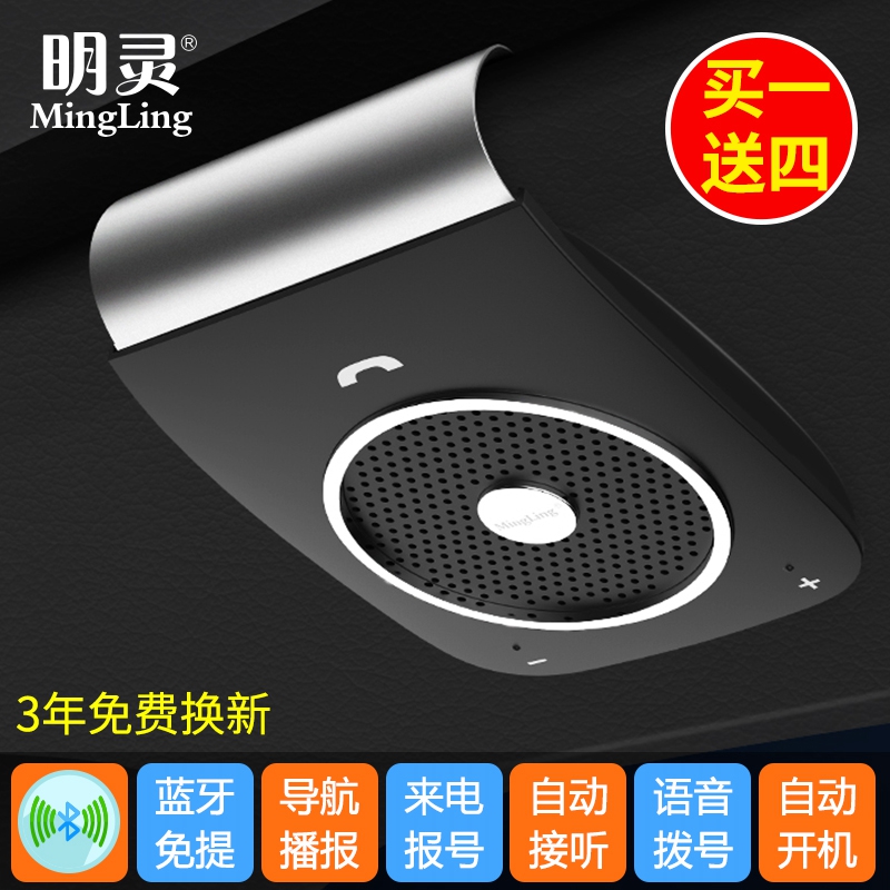 Mingling Vehicle Bluetooth Hand-free Telephone System Wireless Smart Player Receiver for Automotive Sunshade Mobile Phone