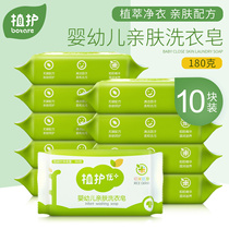 Plant care baby laundry soap 180g * 10 pieces of baby soap skin soap baby baby diaper soap BB soap