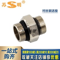 Su Ming all copper electroplated double outer wire pair wire live connection radiator floor heating water splitter connection active joint oil Ren