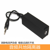  Audio isolator Common ground anti-interference signal noise filter Car audio box current sound cancellation 3 5mm
