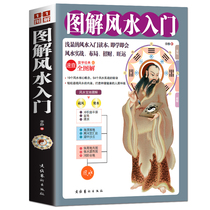 Genuine books illustration feng shui introduction feng shui introductory feng shui reading book home feng shui simple and practical feng shui Foundation feng shui practical combat secret modern residential decoration family layout immediately learn and use shallow wind