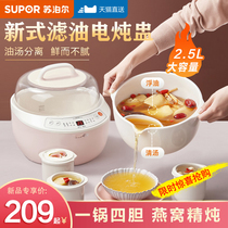  Supor water-proof stew pot birds nest special stew pot ceramic household automatic soup pot artifact boil 2-3 people