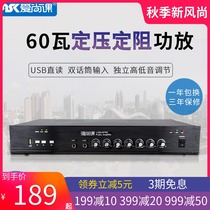 Ai Shang class USB-MP60 60W constant pressure amplifier constant pressure fixed resistance power amplifier speaker audio broadcast power amplifier