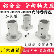 Aluminum alloy guide shaft support Extended guide type STHCBL STHSBL STHRBL12 16 20 25 30
