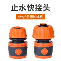 With water stop quick connector 4 minutes and 6 minutes wash water pipe hose interface docking artifact water gun quick connector