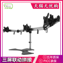 Gibbon computer monitor stand multi-screen stable desktop stand three-screen seamless display stand MP230