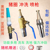 Pigpen Flushing spray gun washing pig pen water gun nozzle high pressure nozzle car wash gun head pig farm equipment pig pen spray gun