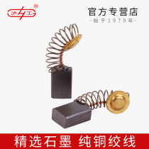 Shanghai Hugong electric tool electric pick electric drill impact drill electric hammer carbon brush accessories
