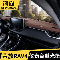 2021 Toyota rav4 Rongfang instrument panel sunscreen pad decoration Weilanda center console light pad modification special