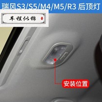 Suitable for JAC Ruifeng S3S5R3 rear reading light M4M3 rear ceiling light assembly inner ceiling light roof light indoor light