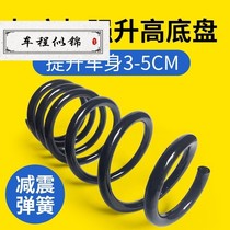 Adapted to Landwind X5 Landwind X7X8X9 to raise the front and rear shock absorber shock absorber to enhance the thickening modification Spring
