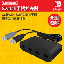 Nintendo switch ngc to wiiu converter GC to wii uPC handle extender