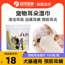  Pairui dog wipes Cat wipes Disinfection and cleaning ear wipes to remove earwax and anti-ear mites Pet cleaning supplies