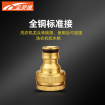 All Lingtong copper alloy washing machine quick connector 4 points 6 points faucet multi-purpose car wash water pipe accessories