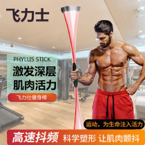 Fitness stretch bar multi-function training stick Phyllis Fei Feix Fei Shi tremor Rod tremor Rod