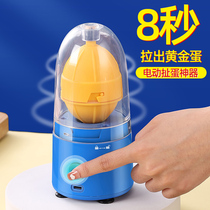 Ripped Egg Thever Electric Pull Egg Full Automatic Turning Egg White Egg White mixed gold Egg Shake Egg Shake Egg