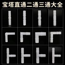 Hose connector L-shaped T-shaped pagoda elbow three-way plastic hose connection pipe fittings Daquan PVC water pipe fittings