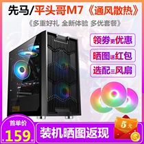 Xianma Pingtou M7M1 computer small case side transparent water cooling game Office small case matx desktop main case