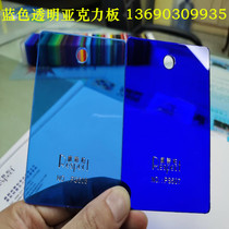 Blue transparent acrylic plate stained plexiglass baffle decorative partition processing customized 10 15 20mm