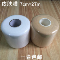 Anti-allergic skin membrane bottom layer foam artificial membrane sponge foam bandage football ankle base bandage