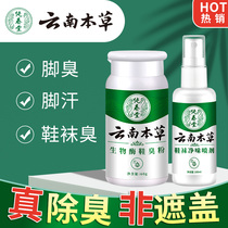 Yunnan Materia Medica Deodorant Spray Shoes Deodorant Shoes Socks Deodorant Foot Deodorant Shoes Deodorant Foot Deodorant Artifact