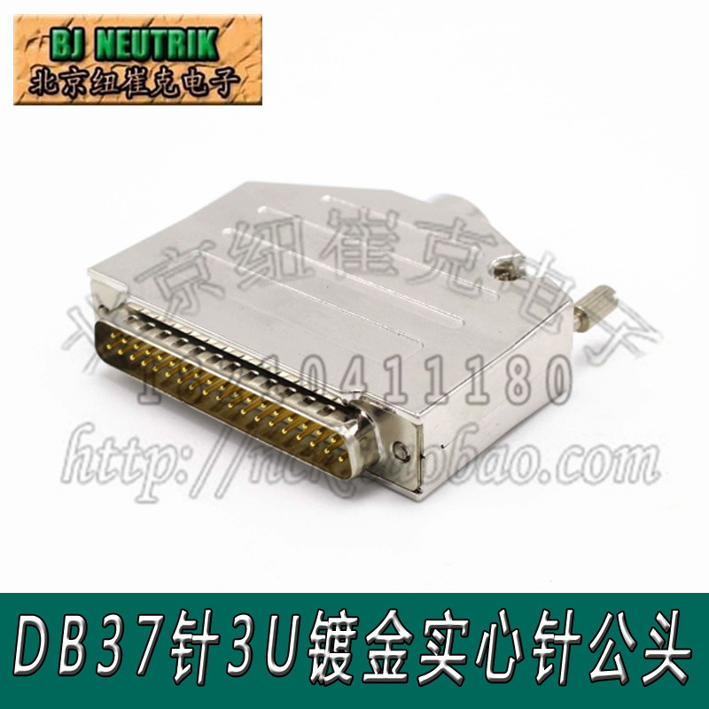 Car pin 3U gold-plated DB37 pin plug D-SUB metal shell double row 37 core solid needle welding head