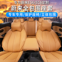 Weilai EC6 special car seat cushion four seasons universal full surround seat cover Weilai ES6 accessories EC6 modified seat cover