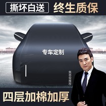 Volkswagen Lavida car jacket car cover Bora Sagoda Passat sunscreen rainproof heat insulation dustproof and thick car cover