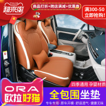 Great Wall Euler good Cat seat cover modified fully enclosed seat cushion four seasons universal seat cushion Good Cat interior customization special