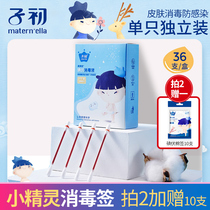 Zichu iodine cotton swab baby belly button umbilical cord disposable cleaning baby special medical sterile 36