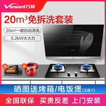 Wanhe range hood gas stove household kitchen two-piece smoke machine stove set automatic cleaning combination set