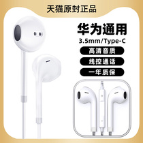 Original headphones wired applicable Huawei P40proP30 glory V40 30 20 bestenjoyed Nova7 8pro in ear style 3 5mm phone earplugs type-c
