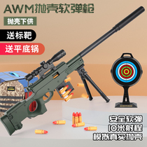  Childrens toy gun simulation soft bullet gun 98kg sniper large awm chicken eating full equipment boy can throw shell m24