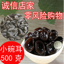 New goods Northeast Changbai Mountain specialties Wild small Bowl ear super black fungus rootless autumn fungus cloud ear dry goods 500g