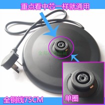 Jiuyang electric kettle base universal chassis single ring glue site Electric burning kettle accessories with line