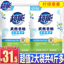  Super natural soap powder 1 028kg*2 bags MES active decontamination factor phosphorus-free washing powder Low foaming and mild